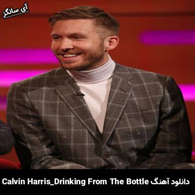 دانلود آهنگ Drinking From The Bottle Calvin Harris